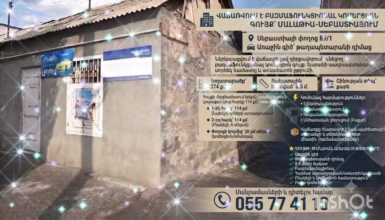 Բսզմաֆունկցիոնալ գույք video 1