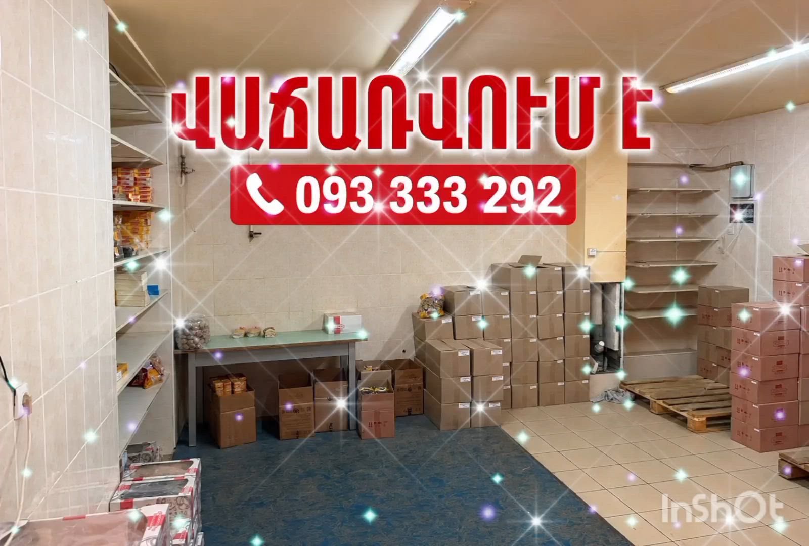 Կոմերցիոն Արդյունաբերական տարածք  video 1