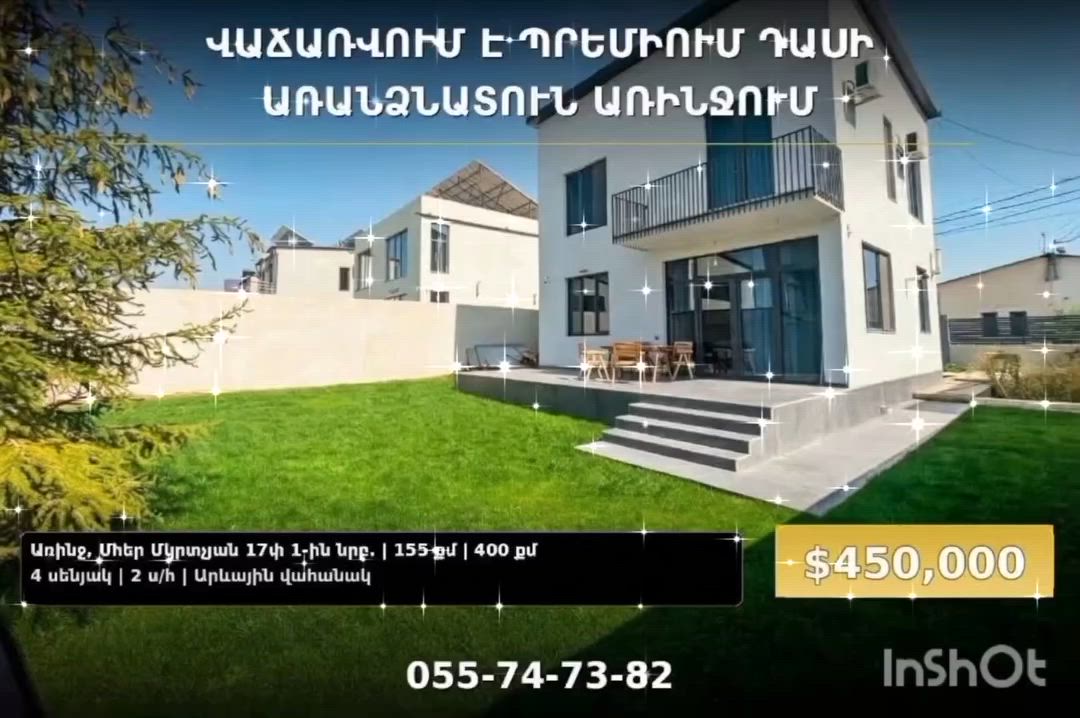 Պրեմիում դասի առանձնատուն🏡 video 1