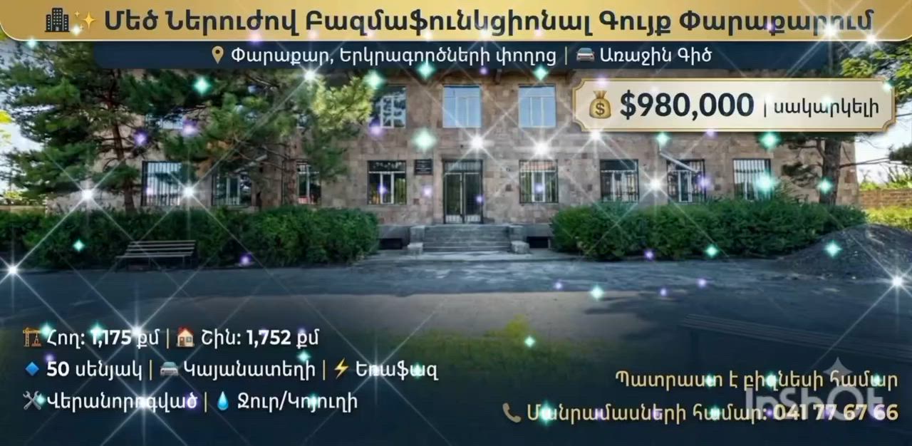 Բազմաֆունկցիոնալ գույք video 1