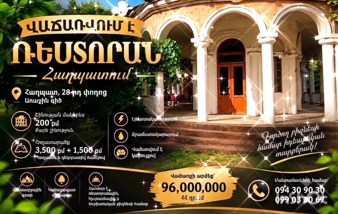 Ռեստորան video 1